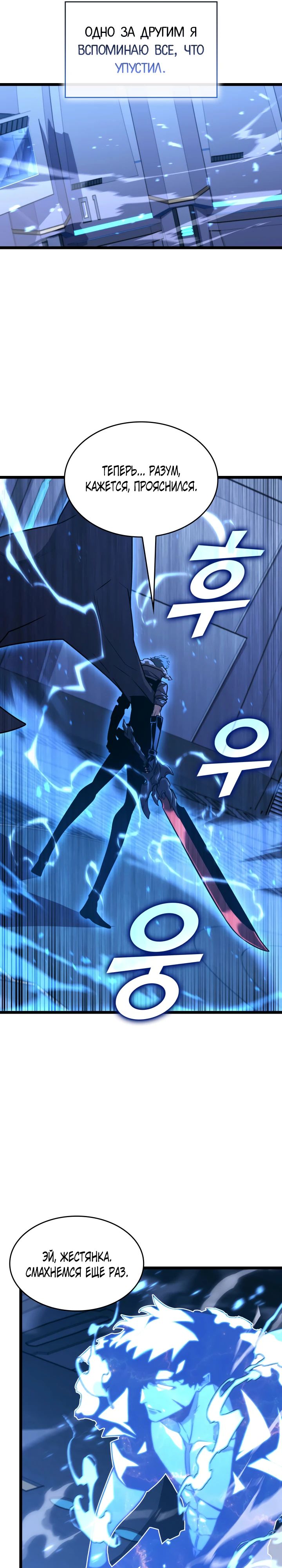 Манга Возвращение ранкера SSS-ранга - Глава 165 Страница 28