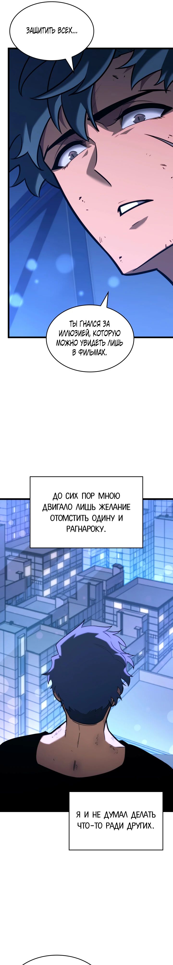 Манга Возвращение ранкера SSS-ранга - Глава 165 Страница 9