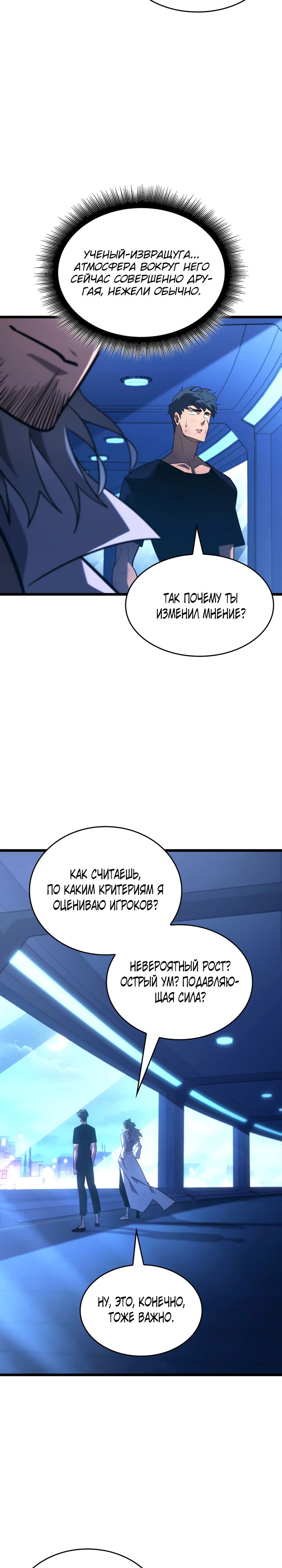 Манга Возвращение ранкера SSS-ранга - Глава 165 Страница 6
