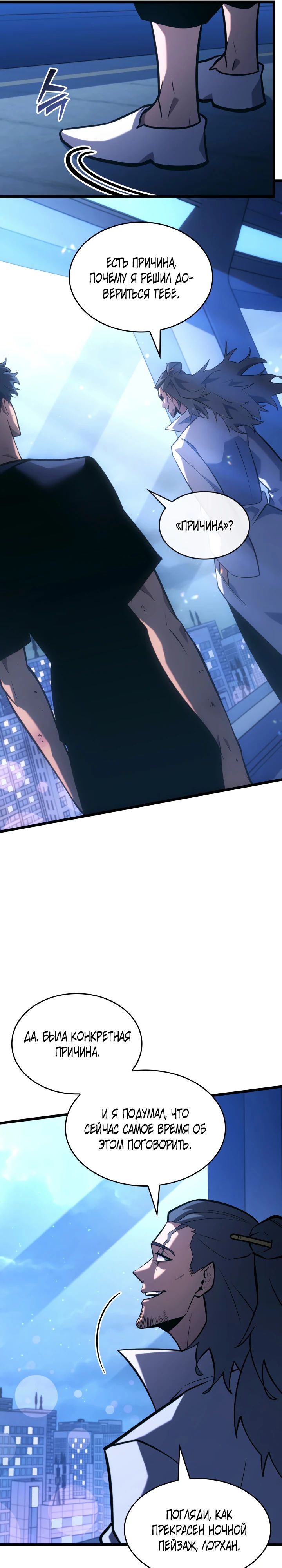 Манга Возвращение ранкера SSS-ранга - Глава 165 Страница 5