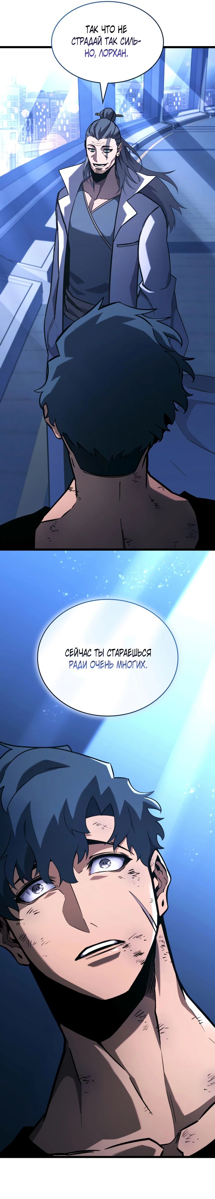 Манга Возвращение ранкера SSS-ранга - Глава 165 Страница 16