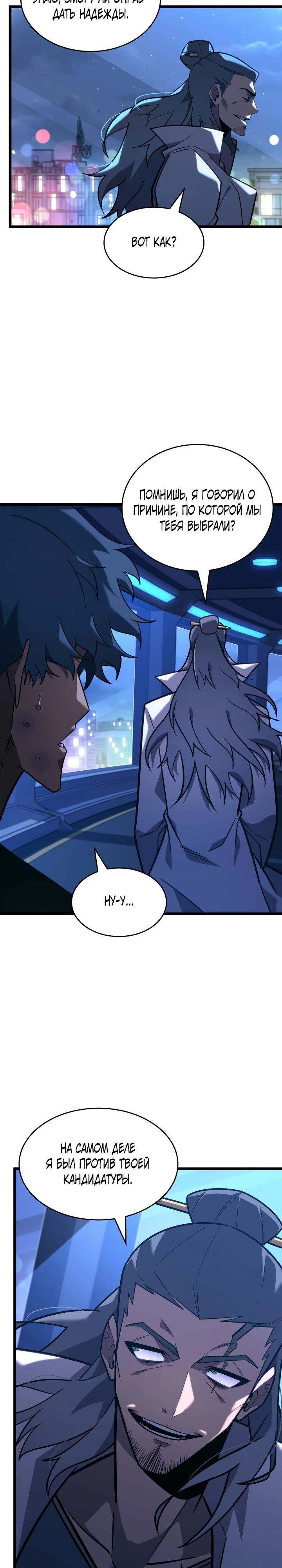 Манга Возвращение ранкера SSS-ранга - Глава 165 Страница 3