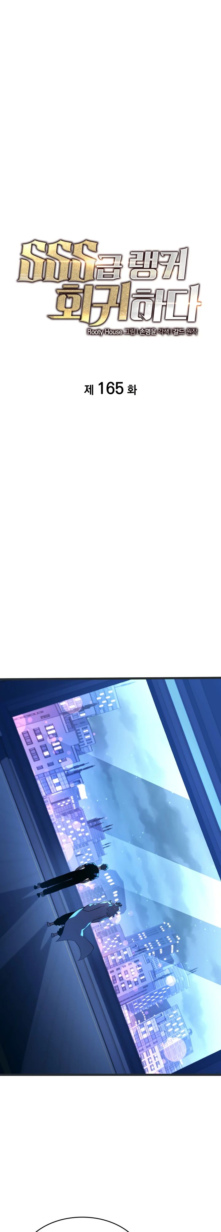 Манга Возвращение ранкера SSS-ранга - Глава 165 Страница 17