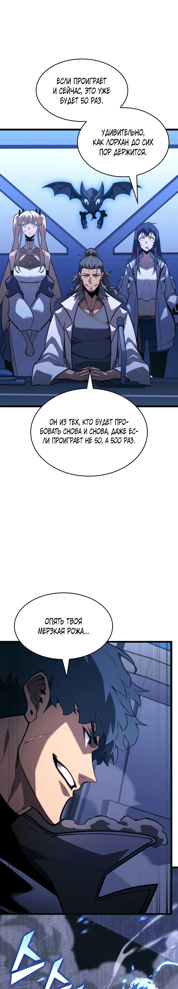 Манга Возвращение ранкера SSS-ранга - Глава 165 Страница 24