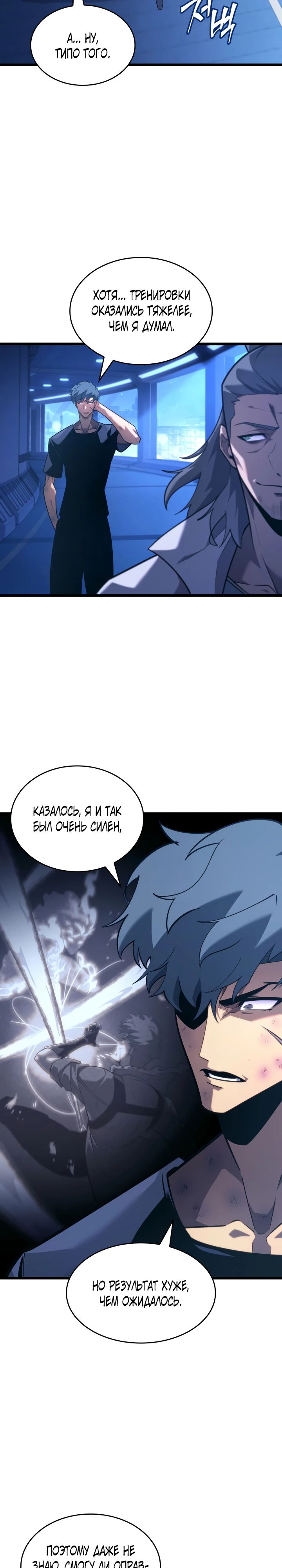 Манга Возвращение ранкера SSS-ранга - Глава 165 Страница 2