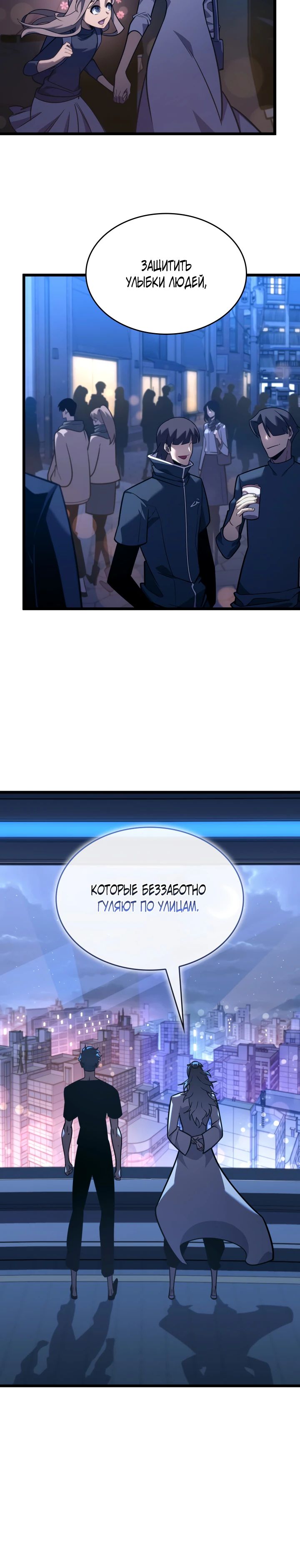 Манга Возвращение ранкера SSS-ранга - Глава 165 Страница 8