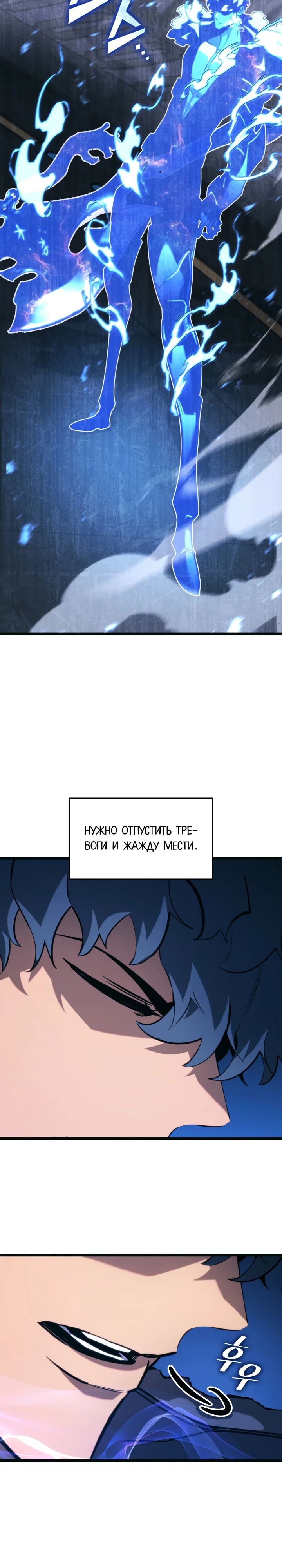 Манга Возвращение ранкера SSS-ранга - Глава 165 Страница 25