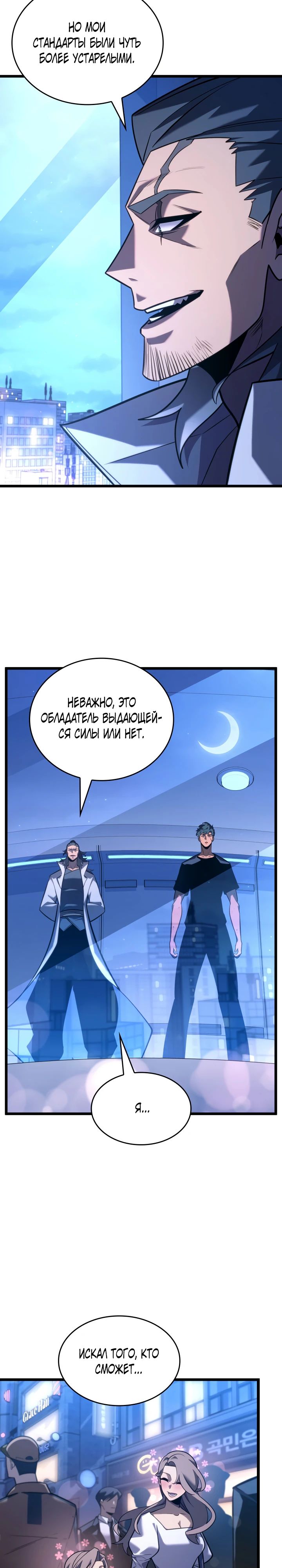 Манга Возвращение ранкера SSS-ранга - Глава 165 Страница 7