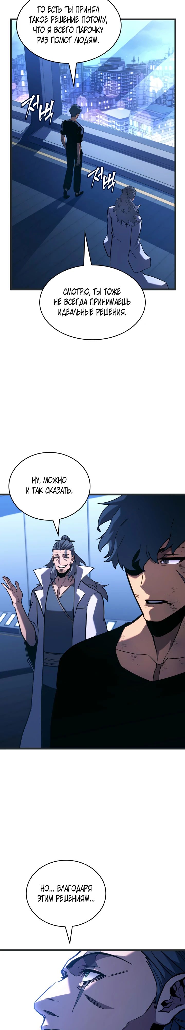 Манга Возвращение ранкера SSS-ранга - Глава 165 Страница 18