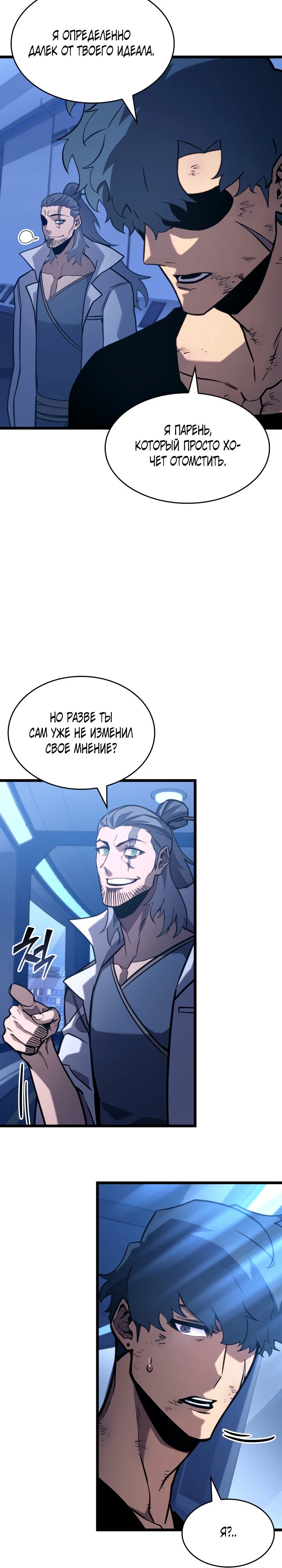 Манга Возвращение ранкера SSS-ранга - Глава 165 Страница 10