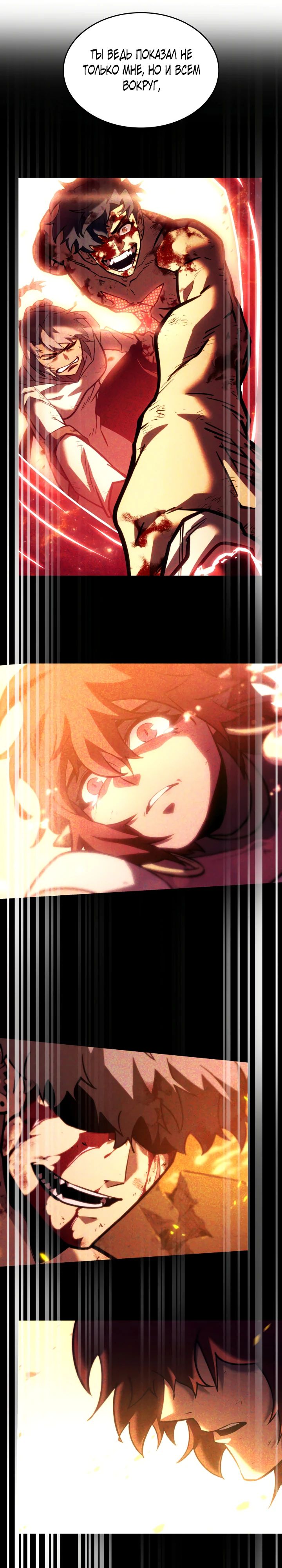 Манга Возвращение ранкера SSS-ранга - Глава 165 Страница 12