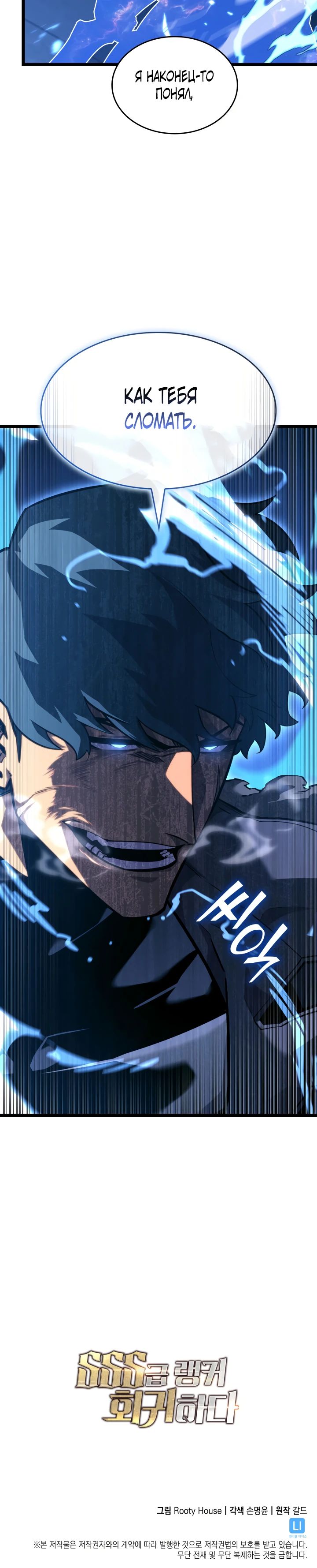 Манга Возвращение ранкера SSS-ранга - Глава 165 Страница 29