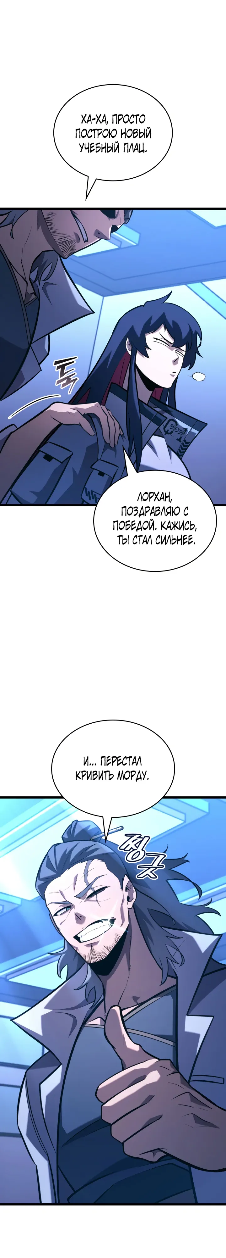 Манга Возвращение ранкера SSS-ранга - Глава 166 Страница 33