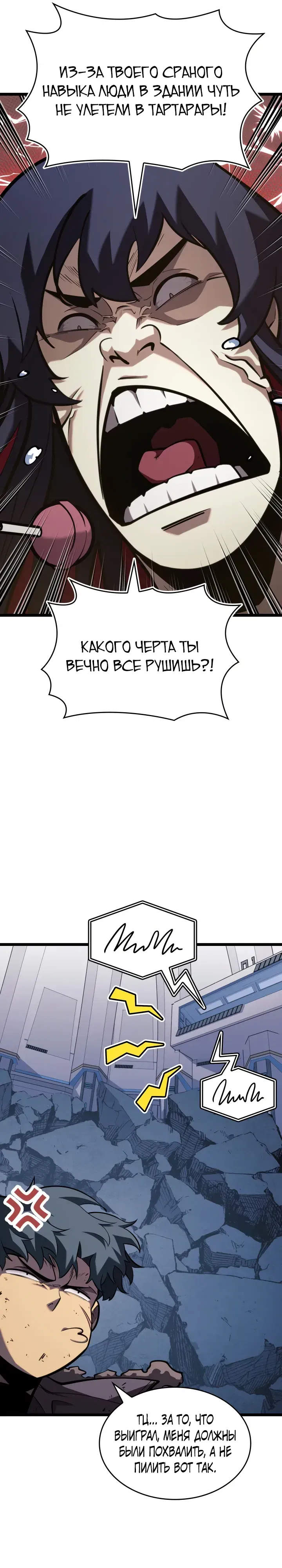 Манга Возвращение ранкера SSS-ранга - Глава 166 Страница 32
