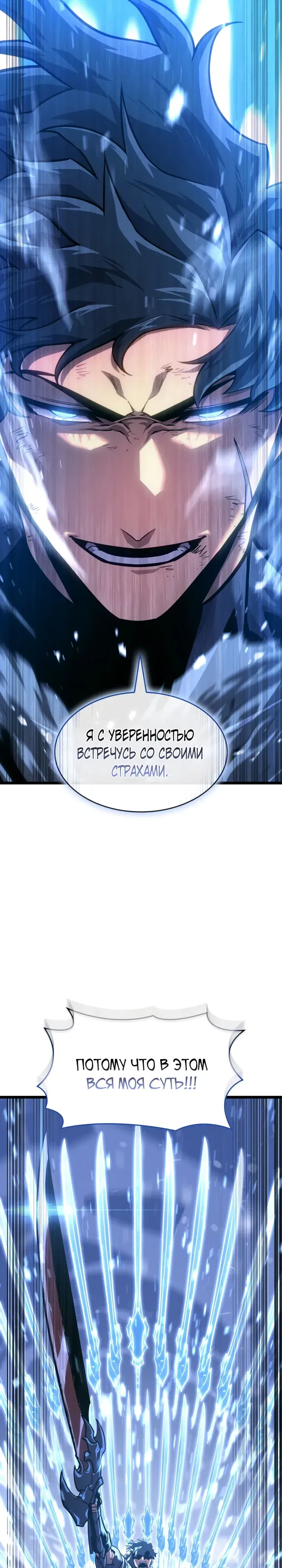 Манга Возвращение ранкера SSS-ранга - Глава 166 Страница 15