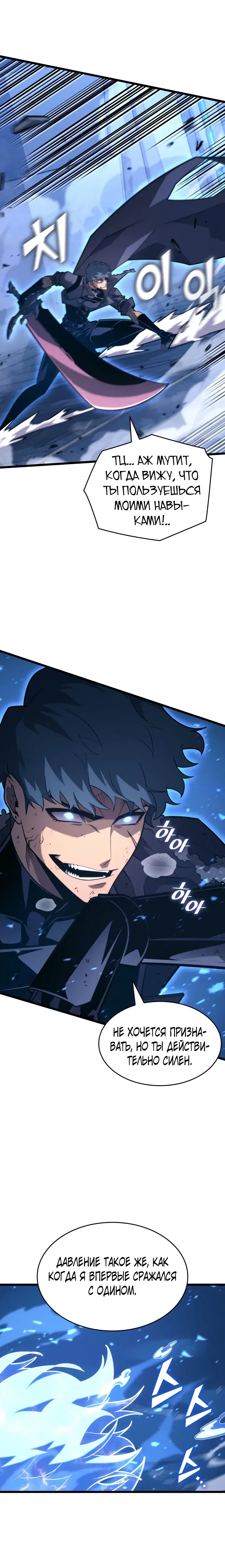 Манга Возвращение ранкера SSS-ранга - Глава 166 Страница 8