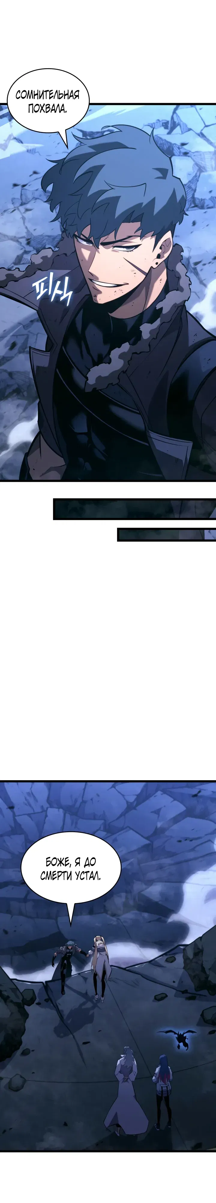 Манга Возвращение ранкера SSS-ранга - Глава 166 Страница 34