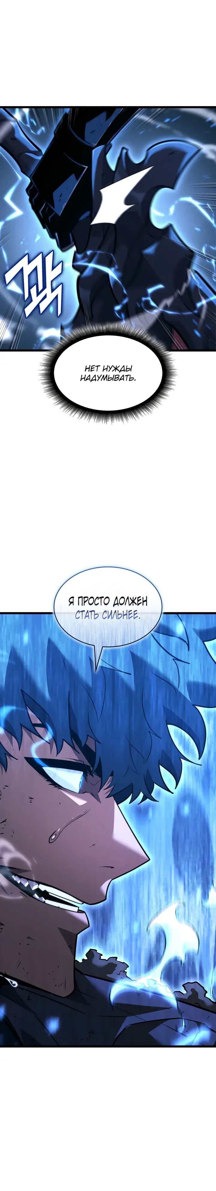 Манга Возвращение ранкера SSS-ранга - Глава 166 Страница 12