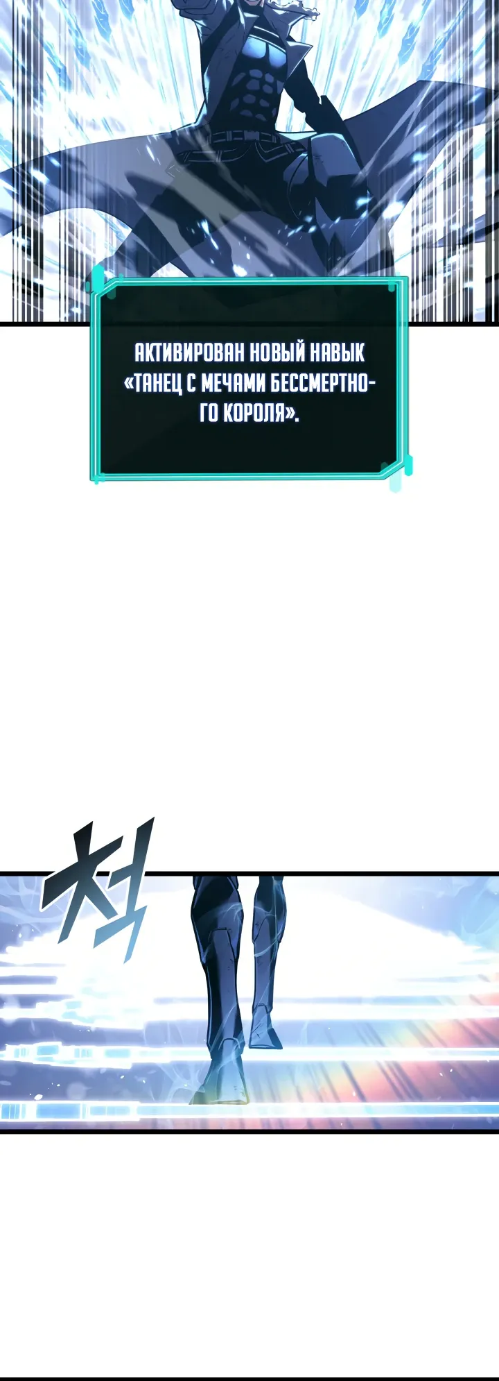 Манга Возвращение ранкера SSS-ранга - Глава 166 Страница 16