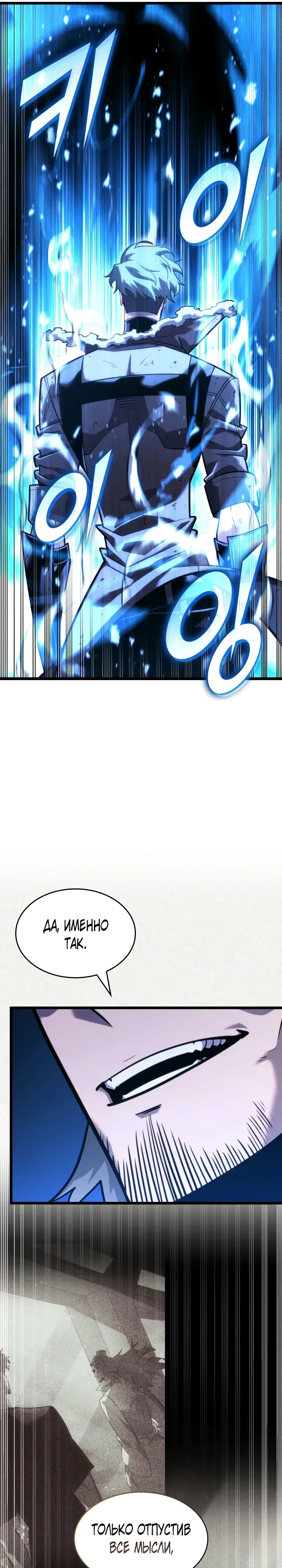 Манга Возвращение ранкера SSS-ранга - Глава 166 Страница 13