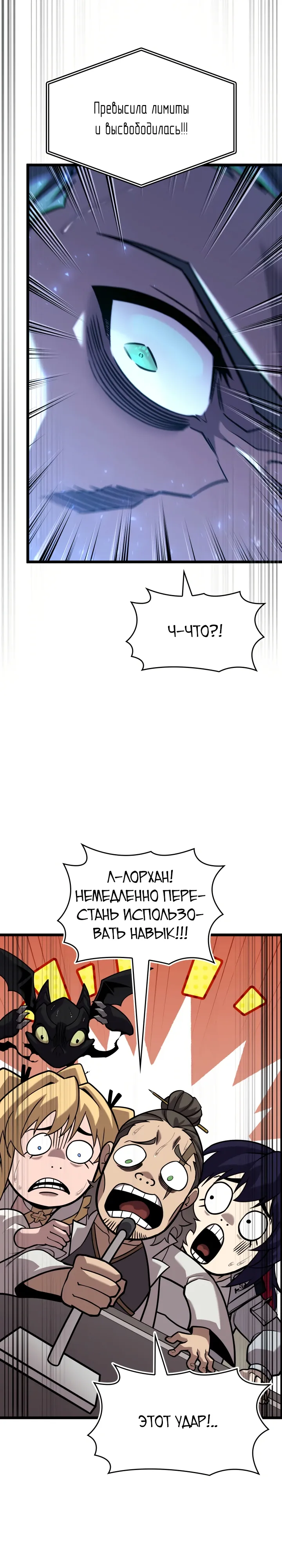 Манга Возвращение ранкера SSS-ранга - Глава 166 Страница 22