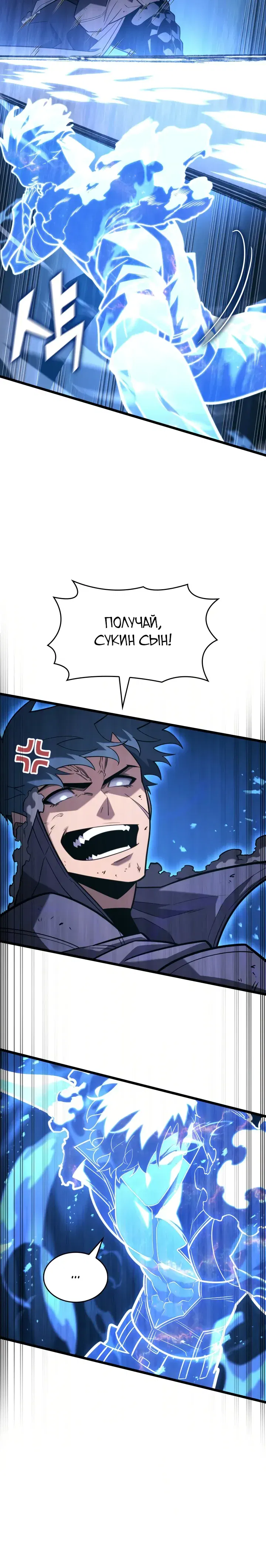 Манга Возвращение ранкера SSS-ранга - Глава 166 Страница 4