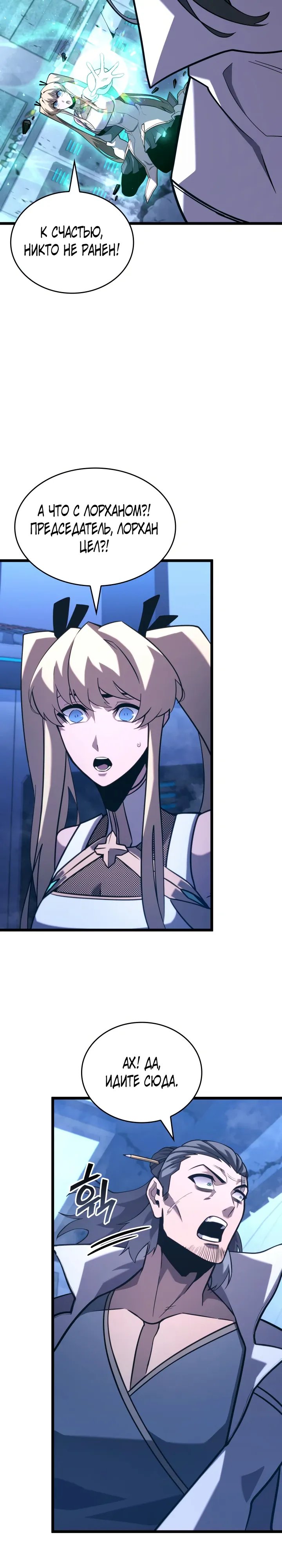 Манга Возвращение ранкера SSS-ранга - Глава 166 Страница 26