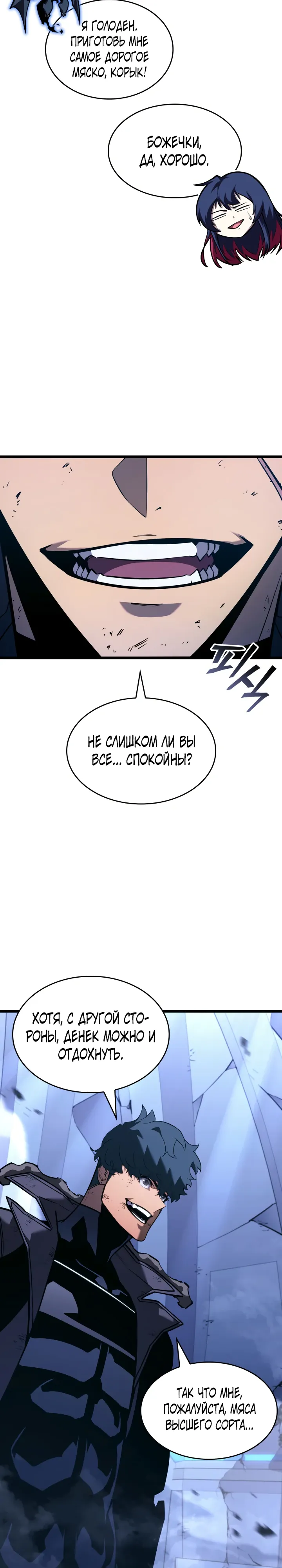 Манга Возвращение ранкера SSS-ранга - Глава 166 Страница 37