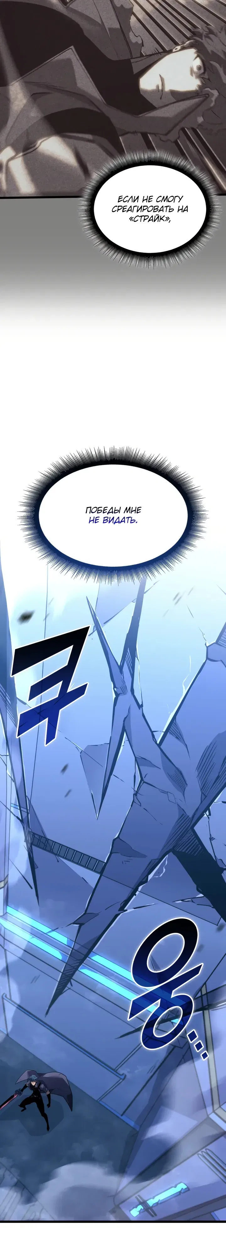 Манга Возвращение ранкера SSS-ранга - Глава 166 Страница 11