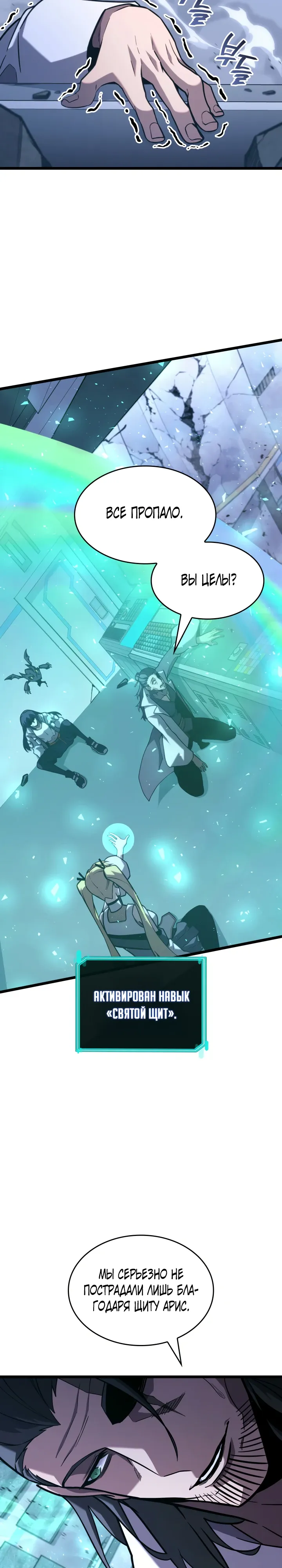 Манга Возвращение ранкера SSS-ранга - Глава 166 Страница 25