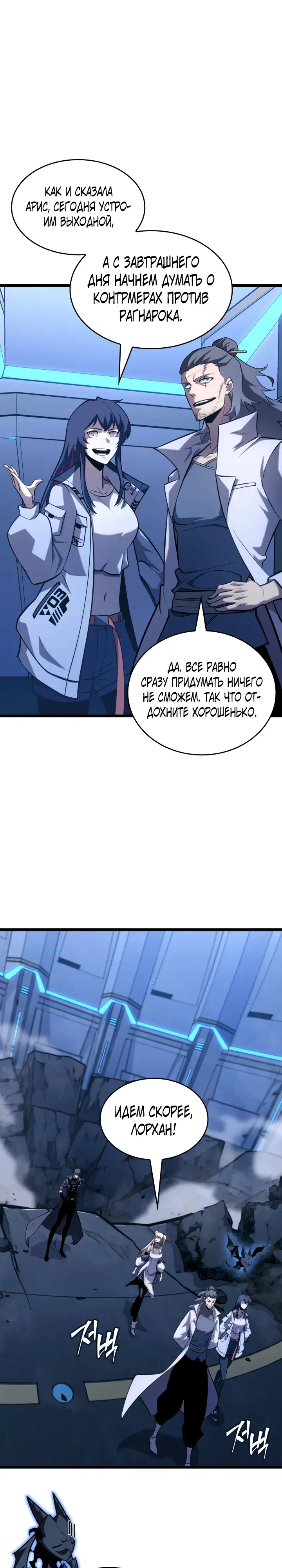 Манга Возвращение ранкера SSS-ранга - Глава 166 Страница 36