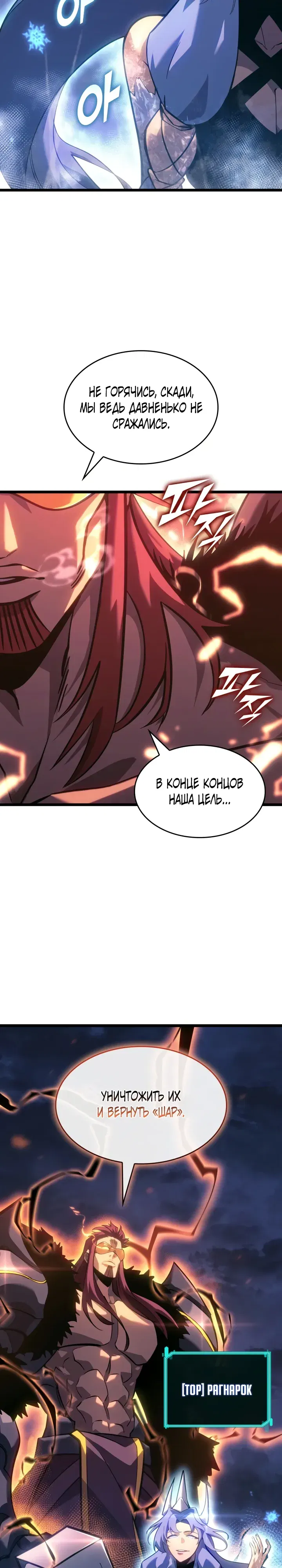 Манга Возвращение ранкера SSS-ранга - Глава 166 Страница 42