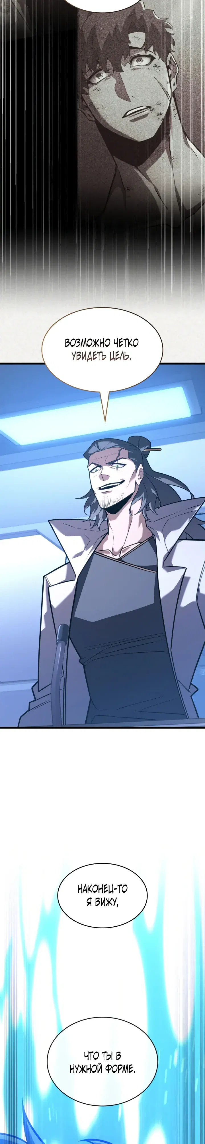 Манга Возвращение ранкера SSS-ранга - Глава 166 Страница 14