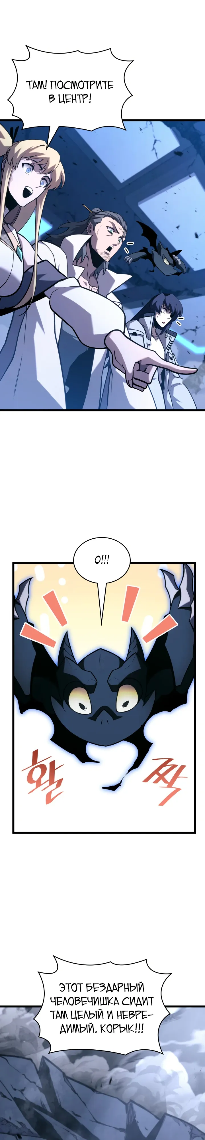 Манга Возвращение ранкера SSS-ранга - Глава 166 Страница 29