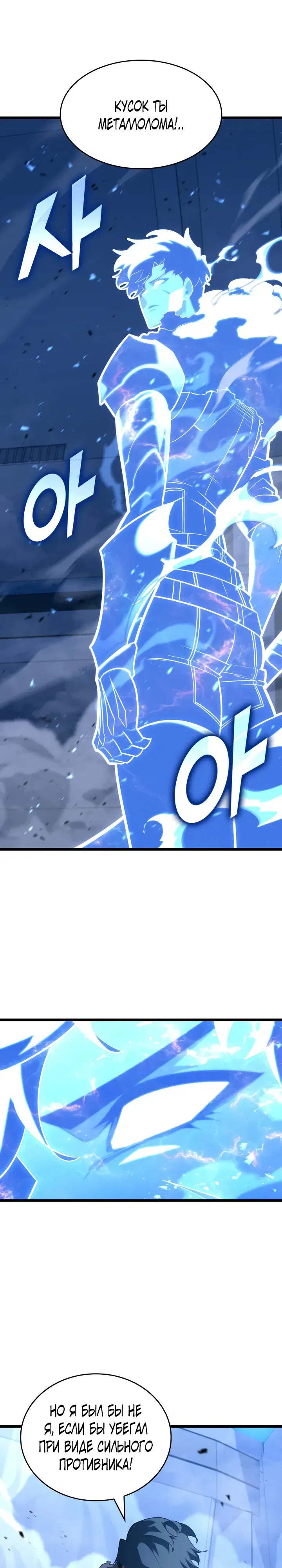 Манга Возвращение ранкера SSS-ранга - Глава 166 Страница 9