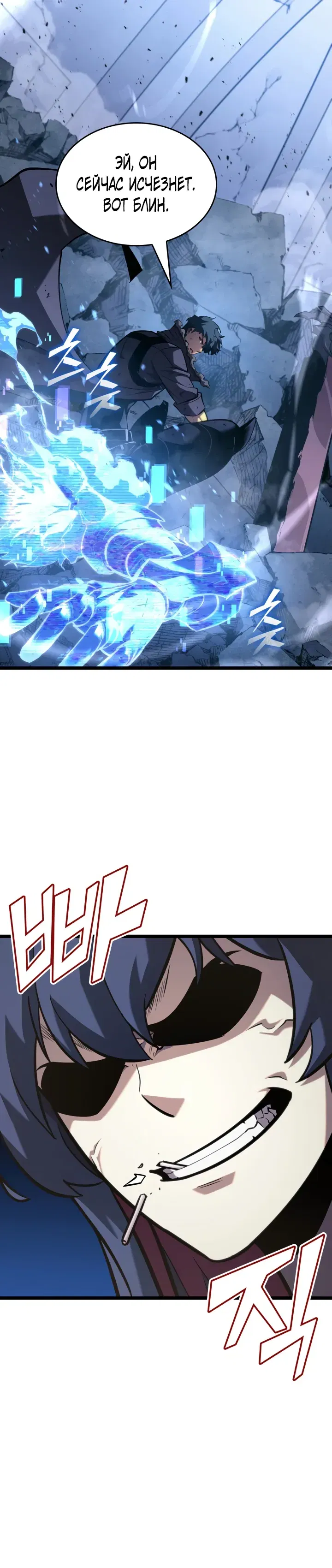 Манга Возвращение ранкера SSS-ранга - Глава 166 Страница 31