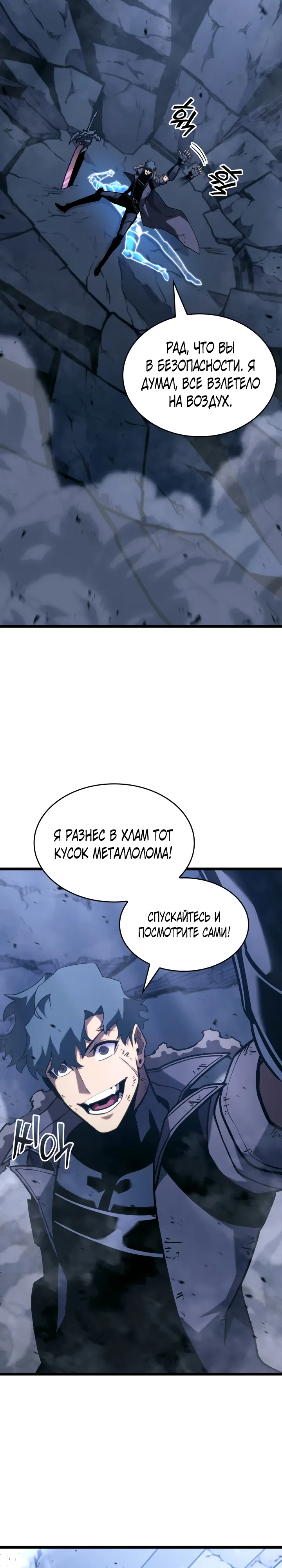 Манга Возвращение ранкера SSS-ранга - Глава 166 Страница 30