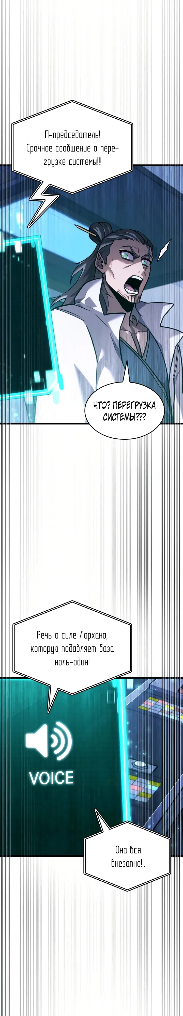 Манга Возвращение ранкера SSS-ранга - Глава 166 Страница 21