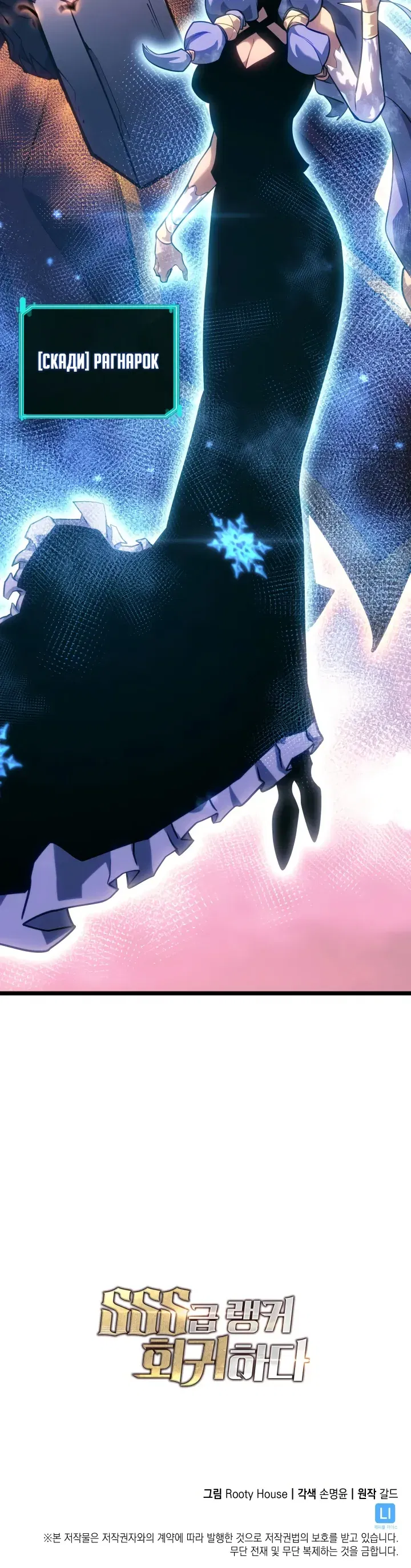 Манга Возвращение ранкера SSS-ранга - Глава 166 Страница 43