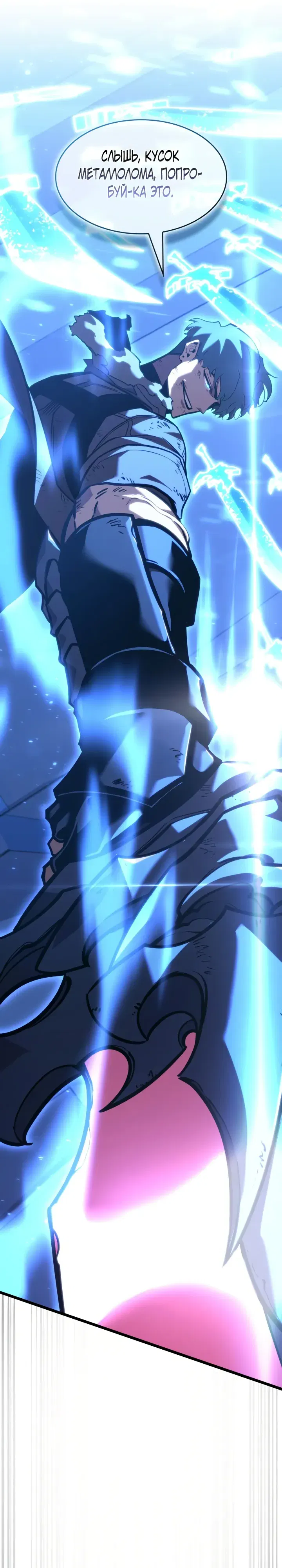 Манга Возвращение ранкера SSS-ранга - Глава 166 Страница 20