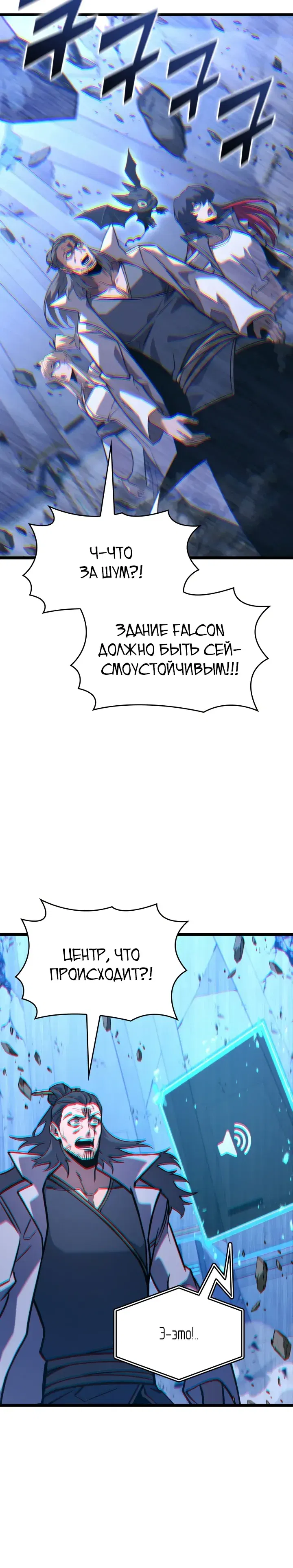 Манга Возвращение ранкера SSS-ранга - Глава 166 Страница 39