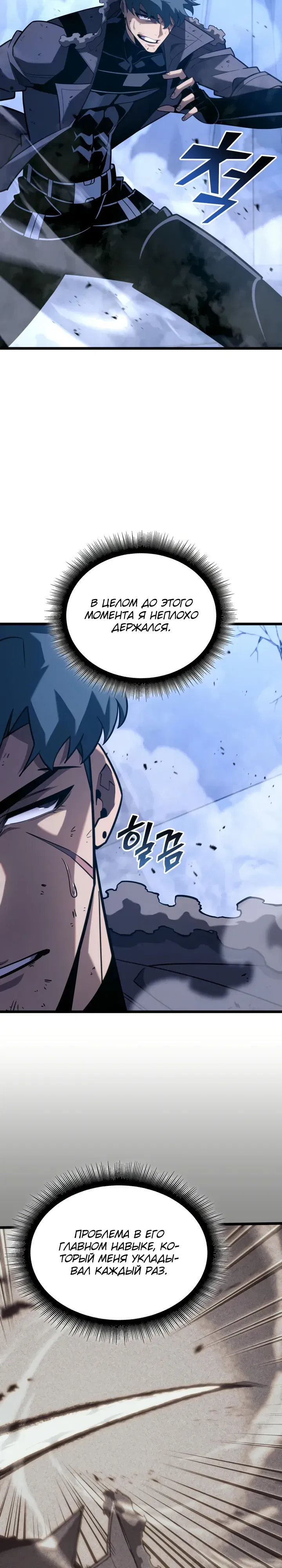 Манга Возвращение ранкера SSS-ранга - Глава 166 Страница 10