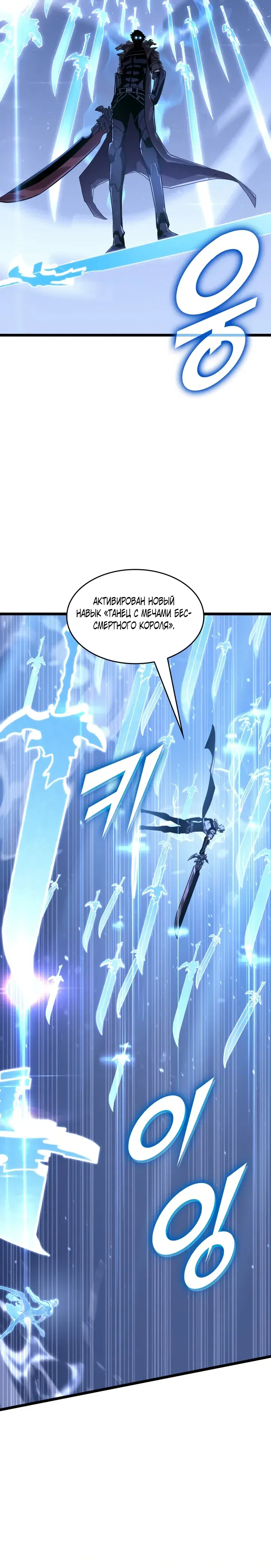 Манга Возвращение ранкера SSS-ранга - Глава 166 Страница 19