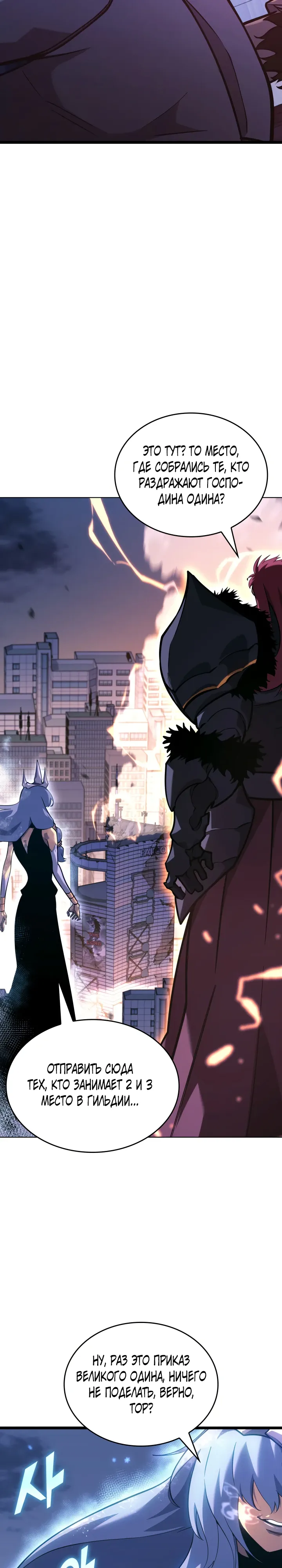 Манга Возвращение ранкера SSS-ранга - Глава 166 Страница 41