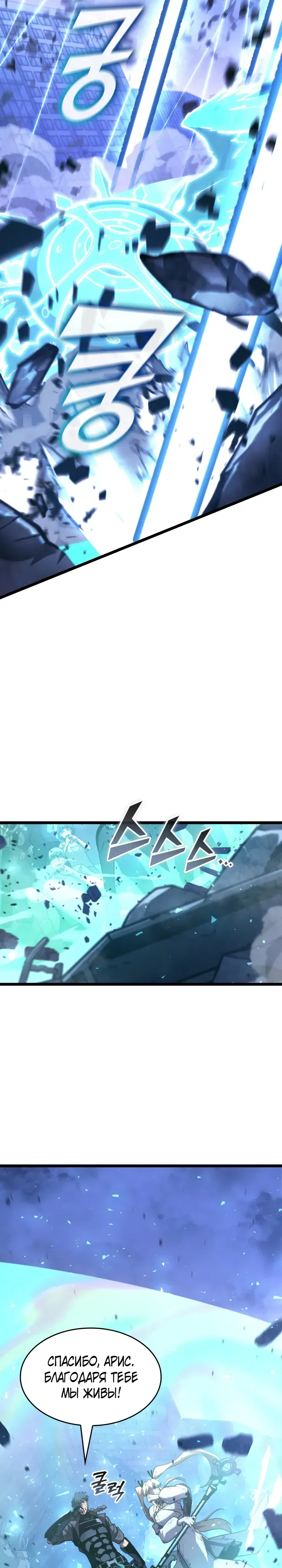 Манга Возвращение ранкера SSS-ранга - Глава 167 Страница 27