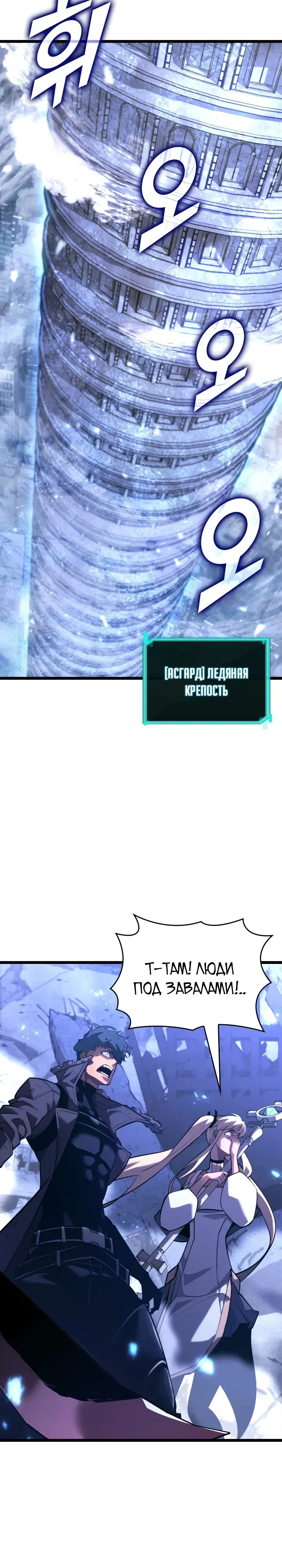 Манга Возвращение ранкера SSS-ранга - Глава 167 Страница 30