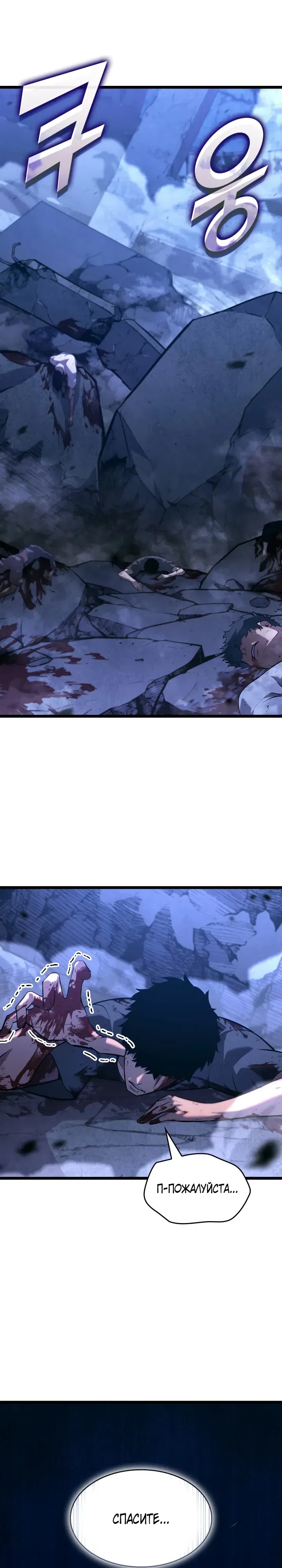 Манга Возвращение ранкера SSS-ранга - Глава 167 Страница 31