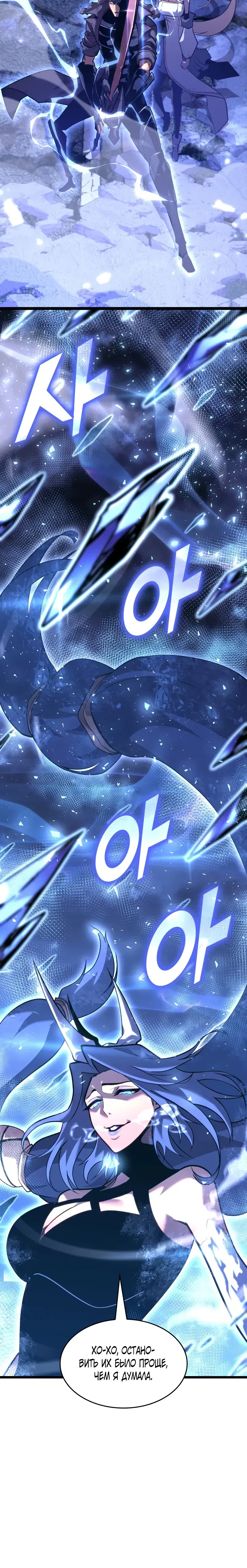 Манга Возвращение ранкера SSS-ранга - Глава 167 Страница 16