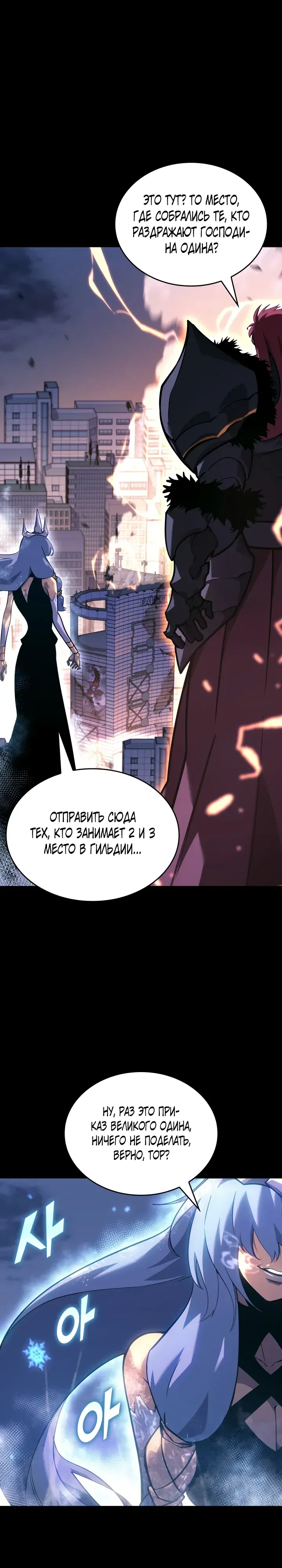 Манга Возвращение ранкера SSS-ранга - Глава 167 Страница 1