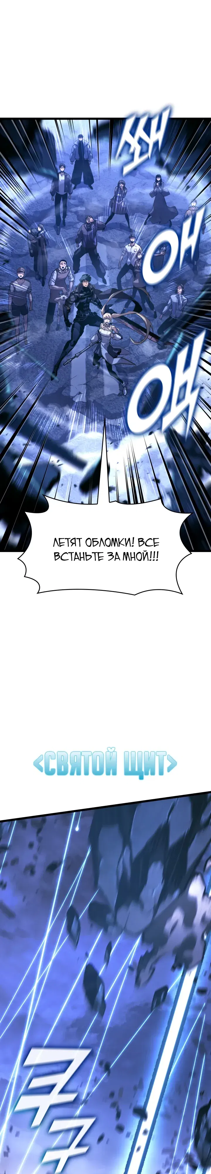 Манга Возвращение ранкера SSS-ранга - Глава 167 Страница 26